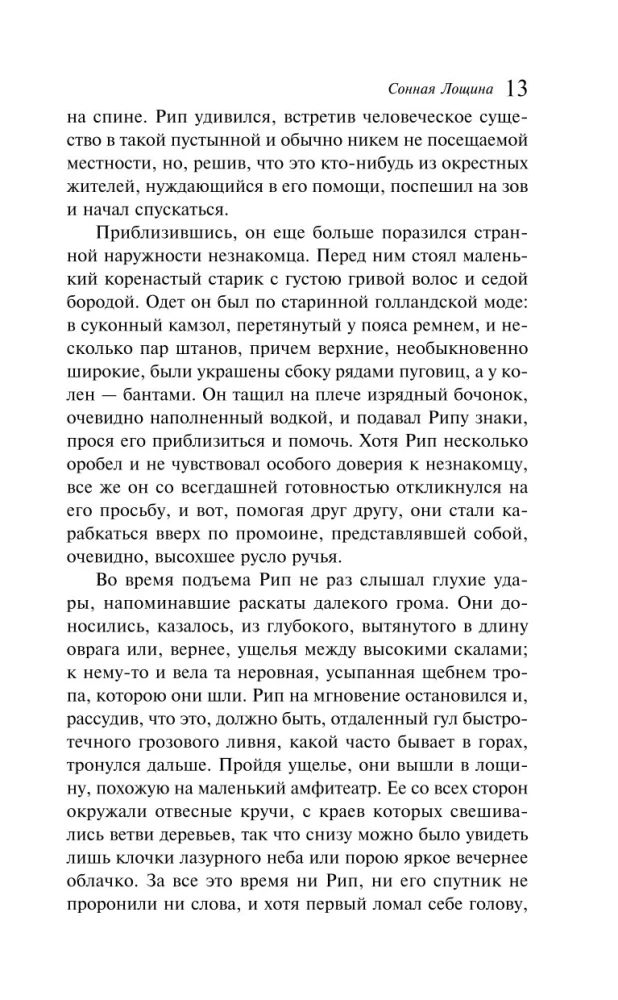 Сонная Лощина